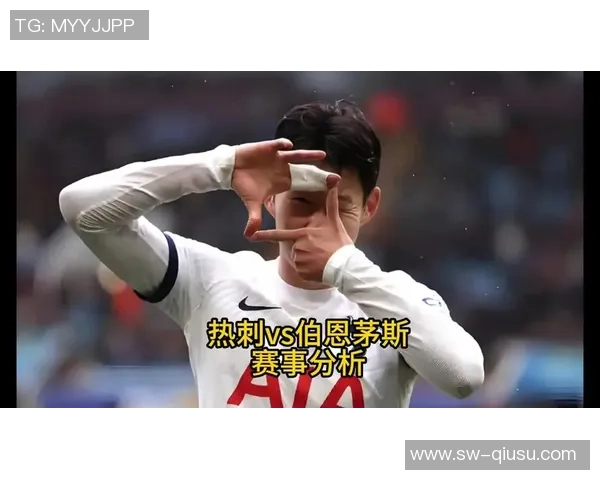 热刺与伯恩茅斯7月10日精彩对决直播全攻略与赛前分析