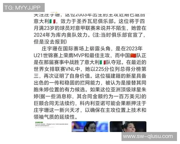 意甲联赛庄宇珊再有神勇体现,助球队打败强敌!下轮将与朱婷对立 意甲联赛庄宇珊再有神勇体现,助球队打败强敌!下轮将与朱婷对立